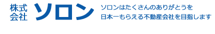 佐賀市不動産　ソロン